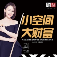 小空间大财富 邦元名匠全屋定制拎包入住2.0模式震撼发布