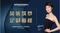 凤城筑梦,定制巅峰|诺维家11月8日财富峰会将盛大开启