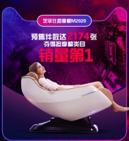 双十一预售再创新高，芝华仕按摩椅以品质取胜