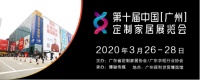 第十届中国（广州）定制家居展览会 邀请函