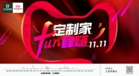 生活家装饰：双11嗨款来袭，玩赚智慧定制生活