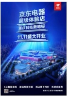 改变零售业态 京东电器超级体验店沉浸式消费开启家电零售新篇章