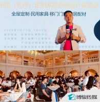 第四届中国（杭州）定制家居原创设计展推介会成功举办