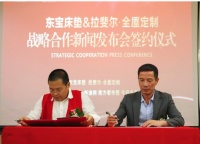 强强联合！东宝床垫与拉斐尔.全屋定制进行战略合作