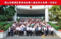 热烈庆祝康宝家具董事长冯耀根当选为顺德家协第八届理事