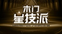 巨变中坚守，传承中创新：冠牛开启新实木时代