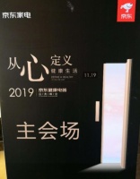 SYR汉斯希尔出席京东健康电器品类峰会