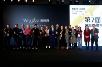 第七届“惠而浦杯”国际家用电器工业设计大赛圆满落幕