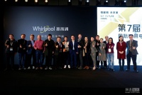 物联网.未来家  “惠而浦杯”国际家用电器工业设计大赛落幕