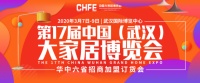 省市家协纷纷介入，邀你共赴2020华中六省建材家具家电招商加盟订货会！