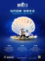 钻石品质，揭秘富林地板晶钻新三层实木地板