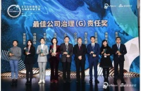 海尔电器荣获首届中国企业ESG“金责奖”