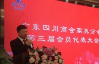 广东四川商会2019年会暨家具分会第三届理事会就职典礼＆川商之夜晚会盛大举行