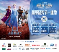 慕思寝具联合红星美凯龙打造“超级床垫品类节”