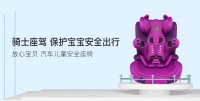 放心宝贝汽车儿童安全座椅上线京东众筹！