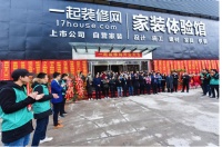 一起装修网天津3000平米旗舰店开启别墅大宅定制体验