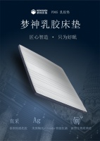 梦神床垫|睡眠“芯”生态,新品乳胶床垫闪耀上市