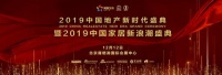 快讯：老板电器何亚东荣获家居2019年度新浪潮影响力人物