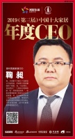 中国家居年度十大CEO鞠昶：个性化定制是行业最大风口