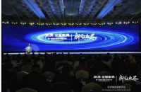 新无止尽，瞰见未来---双虎-全屋家具年度经销商峰会举行