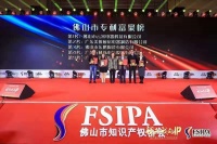 2019佛山专利富豪榜荣耀发布！云米电器首夺魁