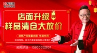 年底买家具捡漏要注意了，喜之林样品清仓大放价