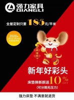 强力家具新品2020年主打床垫面世 8万次耐久检测加持