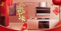 春节倒计时开启！法迪欧厨卫电器焕新 多个爆款福利来袭