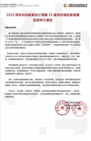 快讯｜第35届深圳国际家具展延期至6月举行