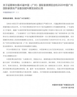 2020年第45届中国（广州）国际家具博览会延期举办