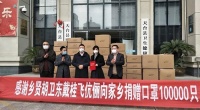 抗击疫情 斯可馨家具10万只口罩紧急驰援天台