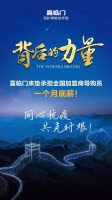 抗击疫情 众志成城丨喜临门床垫助力经销商 承担导购1个月底薪