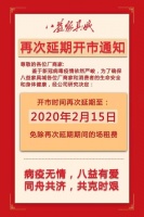 快讯丨八益家具城延期至2月15日开市