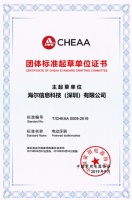 中国家用电器协会发布标准 助力美健产品发展