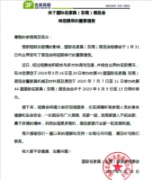 关于国际名家具（东莞）展览会确定展期的重要通告