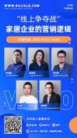 线上“争夺战” 头部家居企业如何围猎80%的流量 | 酷+圆桌派