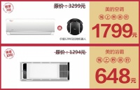 开启营销新玩法 帝标家居3.15和美的电器“组团出道”