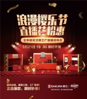 底价提前剧透！3·21大牌厨卫电器直播秒杀，这波不买很吃亏！