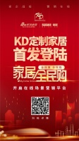 KD定制家居入驻家居全民购，多重优惠等你来！