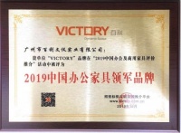 中国办公商用家具评价推介活动谢幕，百利获四项大奖