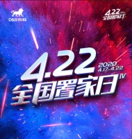 贴心“壕”福利，帝标家居4.22全国置家日钜惠来袭