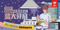 “京”选厨卫:4.8京东厨卫直播品类日上线,助你实现理想宅
