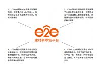 e2e建材新零售品牌升级，绝非换个LOGO那么简单