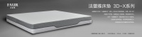 深睡的奥秘-法蕾雅3D-X床垫隆重上市