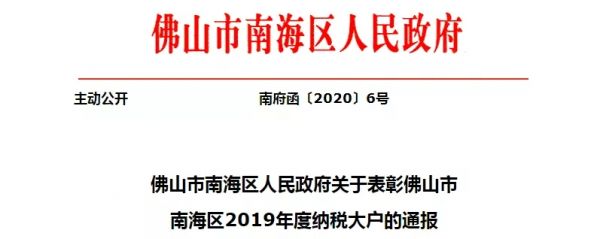 连续6年纳税超亿元！蒙娜丽莎荣登“南海区纳税大户”光荣榜