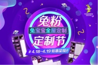 兔宝宝全屋定制兔粉定制节线上福利钜惠来袭,优惠不容错过