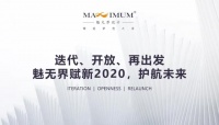 迭代、开放、再出发，魅无界设计启动管理运营模式分享