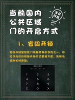 在非接触门即将火了的时候，我们先来科普一下当前国内公共区域门的开启方式-