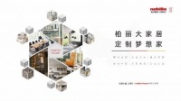 ​柏丽大家居 定制梦想家一站式高端全屋定制 满足个性精致生活