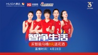 惠达卫浴“智净生活 买智能马桶0元送花洒”